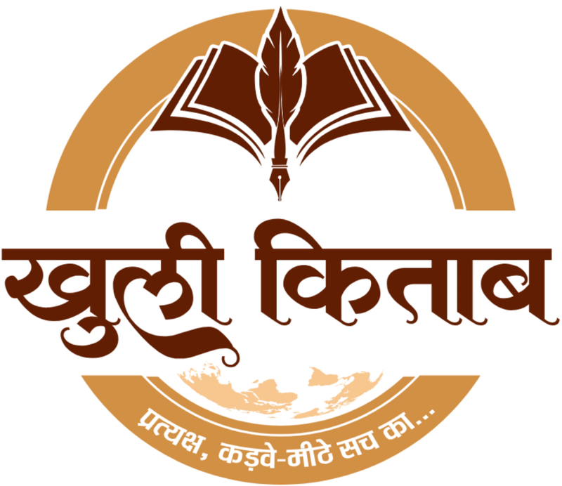 खुली किताब